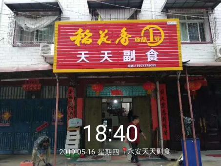 天门的门店生意好坏 差距从门头招牌开始