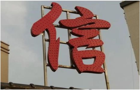 天门发光字怎么做防水处理？