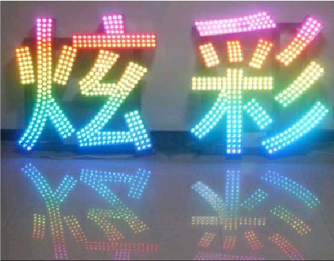 天门LED发光字开始流行的原因。