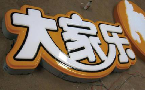天门吸塑字制作要注意的问题。
