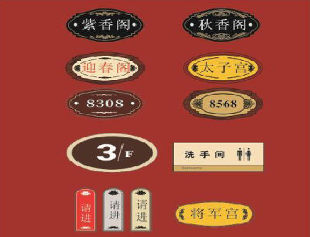 天门门牌设计制作三要素。